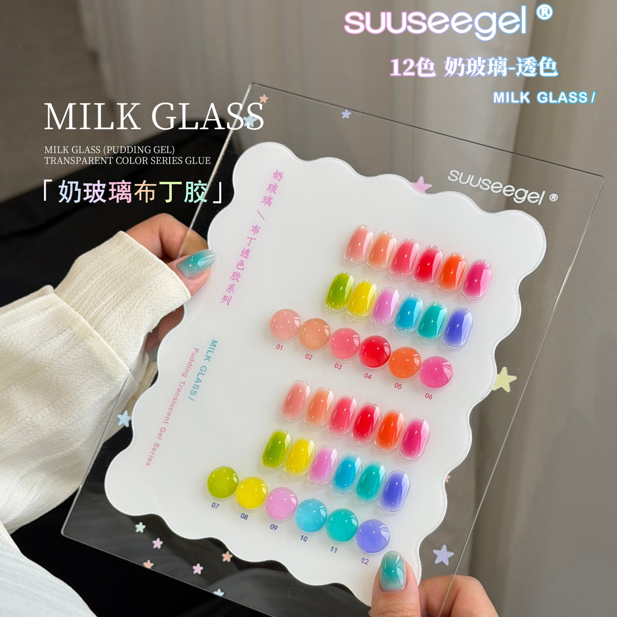 suusee束色 - 奶玻璃透色 12色小套膠 - - Aria.D
