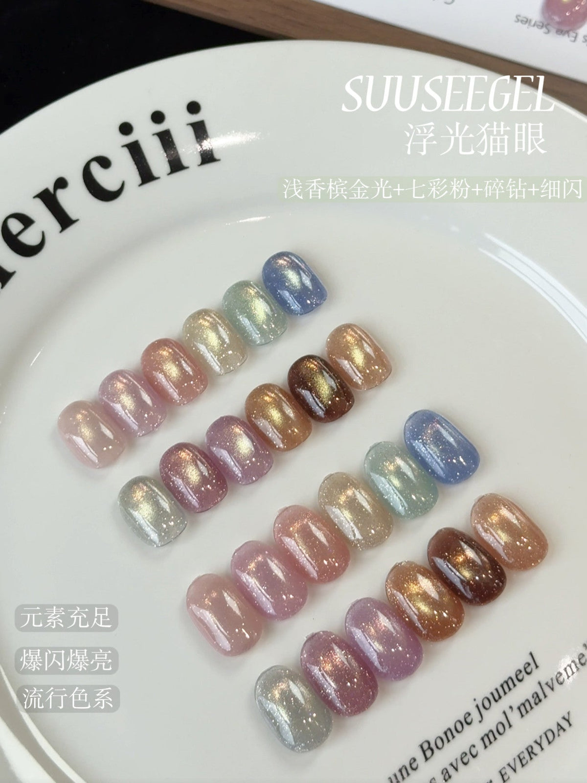 suusee束色 - 浮光貓眼 金光貓眼 一套12色 - - Aria.D