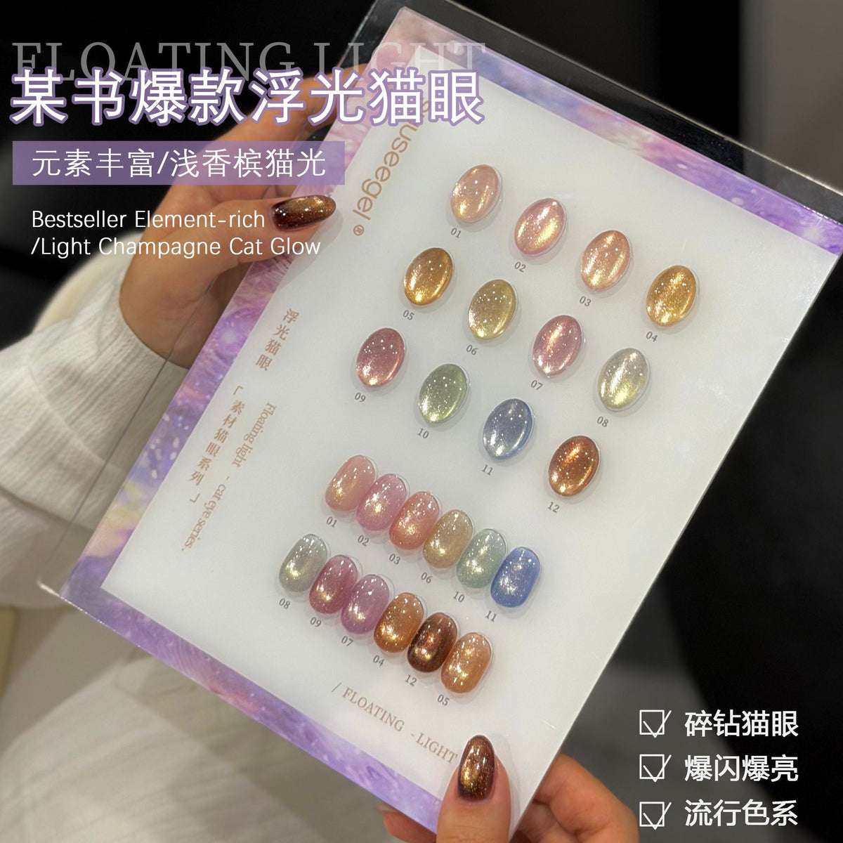 suusee束色 - 浮光貓眼 金光貓眼 一套12色 - - Aria.D