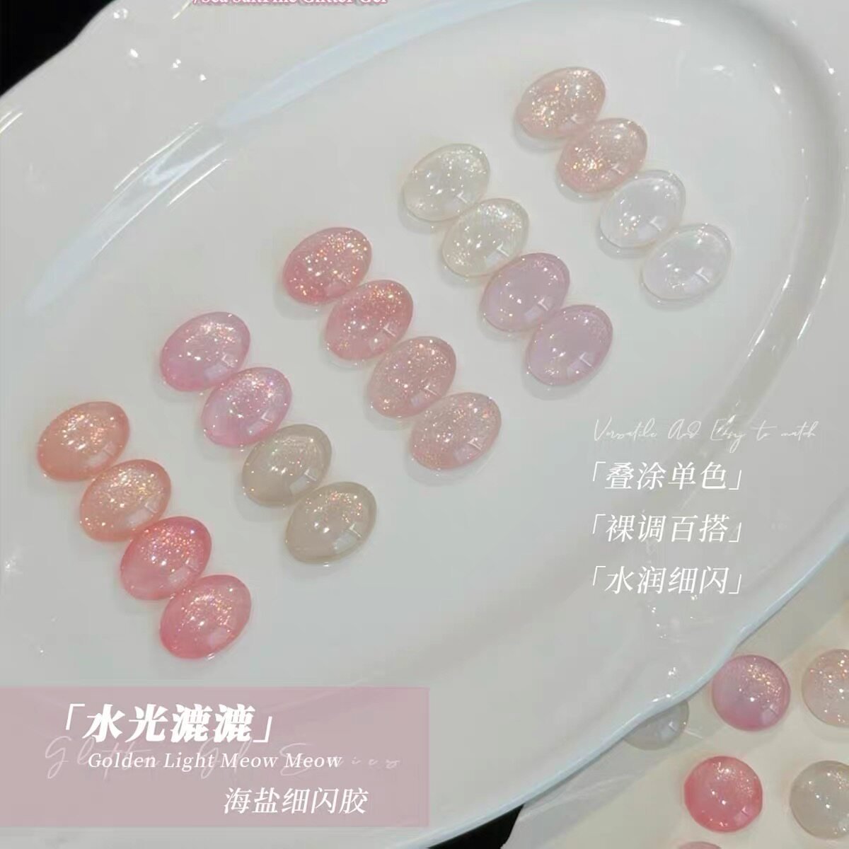 suusee 束色 - 裸色海鹽細閃膠 12色小套 - - Aria.D